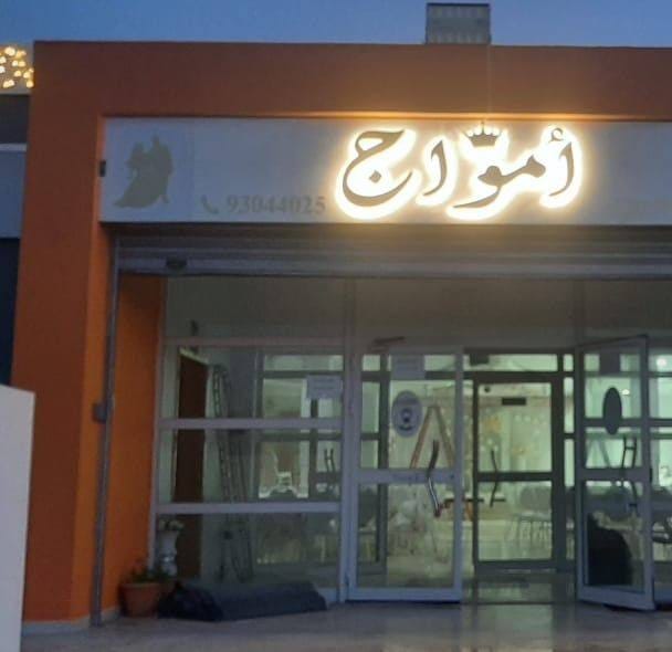 Salle de fêtes les vagues