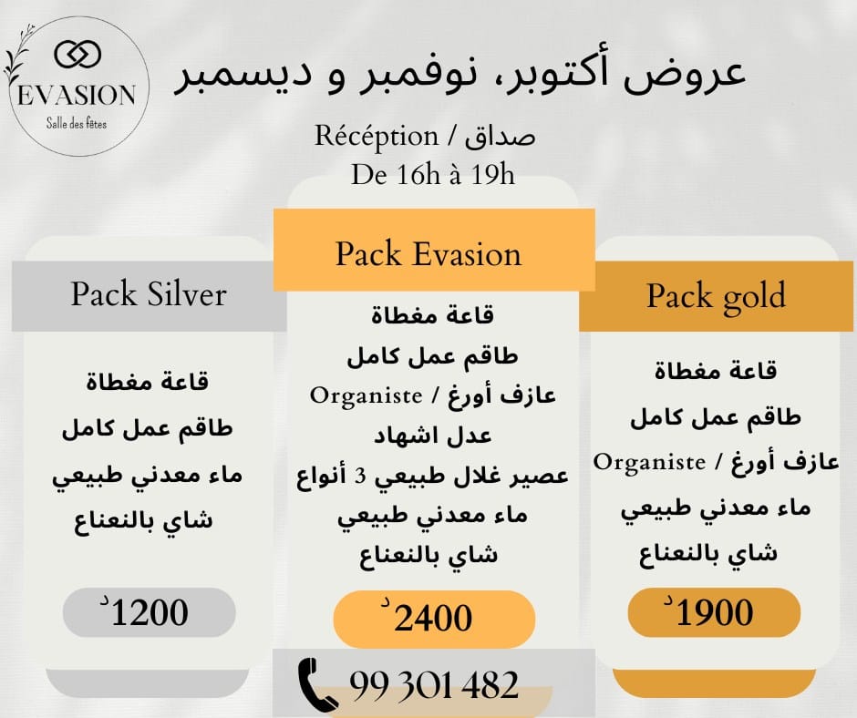 Salle des fêtes Evasion4