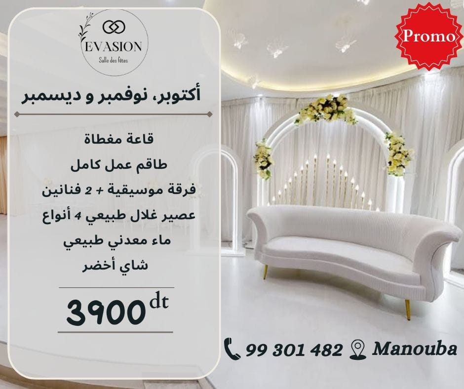 Salle des fêtes Evasion5