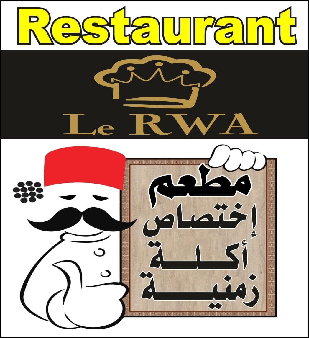 Restaurant le rwa